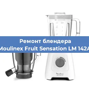 Замена щеток на блендере Moulinex Fruit Sensation LM 142A в Красноярске